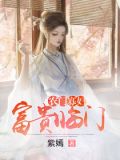 农门寡妇：富贵临门