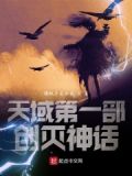 天域篇结局