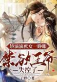 庶女娇妃太妖娆免费阅读